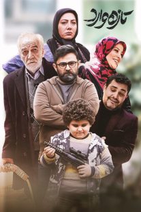 سریال ایرانی تازه وارد