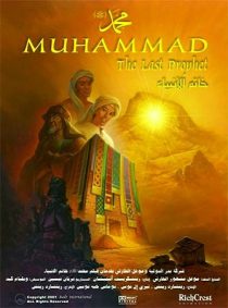 فیلم محمد: آخرین پیامبر
