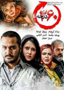 دانلود فیلم ۳۶۰ درجه ایرانی