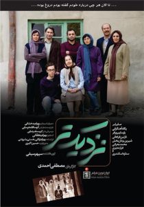 فیلم ایرانی نزدیکتر