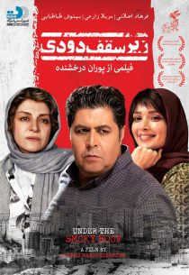 فیلم ایرانی زیر سقف دودی