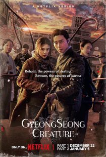 سریال موجود گیونگ سونگ